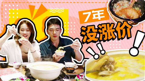 这家猪肚鸡火锅居然7年没涨价?魔都高性价比之王在此!